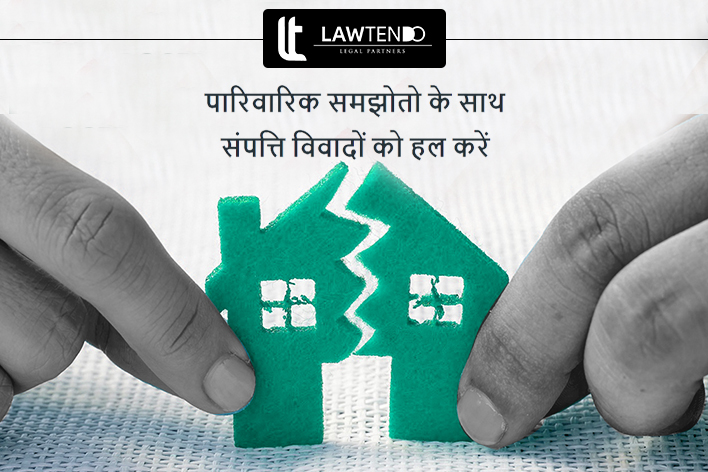 परिवार के निपटान और इसकी प्रक्रिया के माध्यम से विभाजन