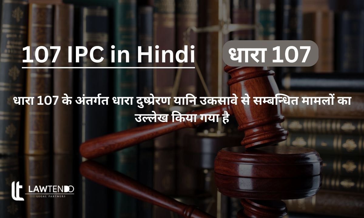 107 IPC in Hindi 