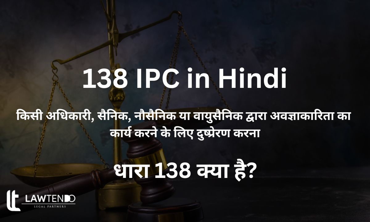 138 IPC in Hindi