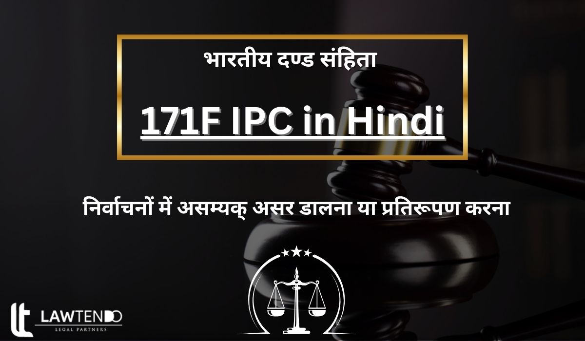 171F IPC in Hindi