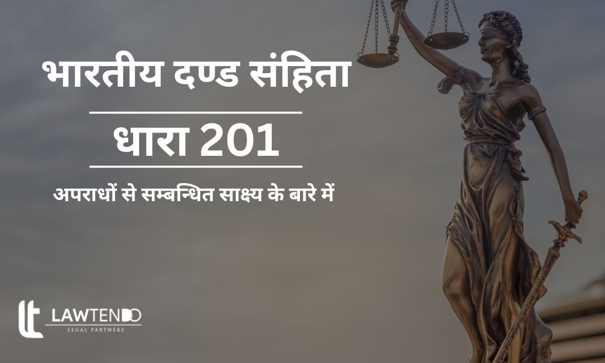 धारा 201 | 201  IPC in Hindi