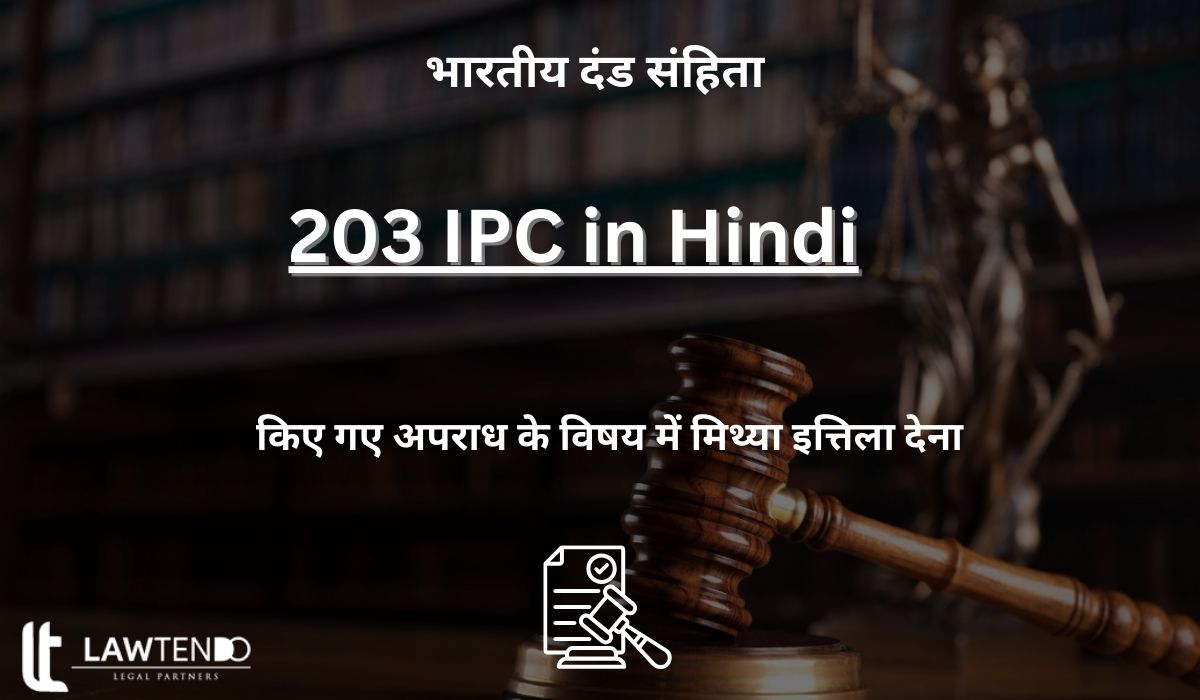 203 IPC in Hindi