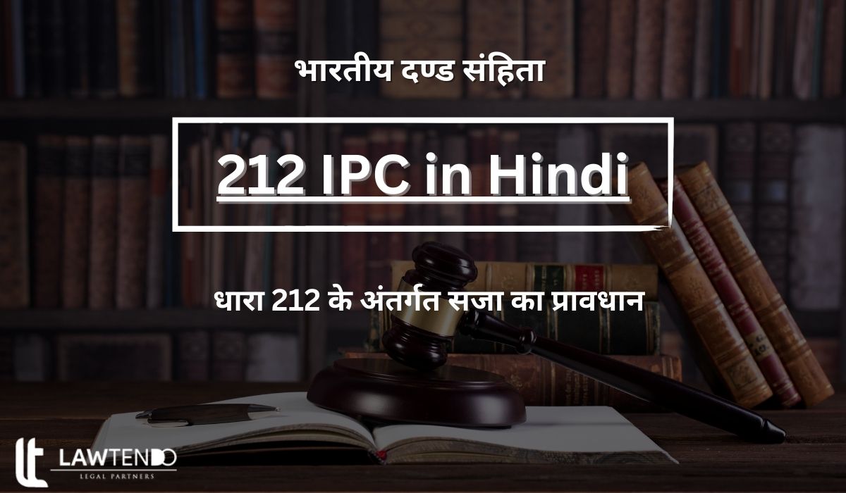 212 IPC in Hindi