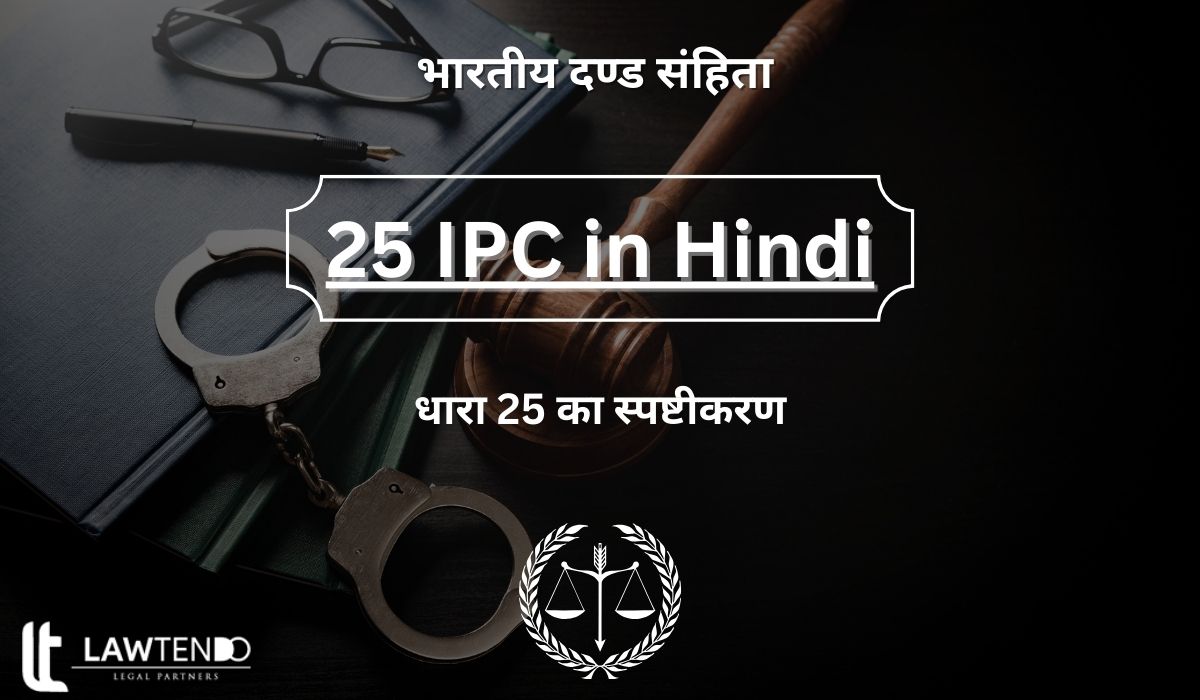 25 IPC in Hindi