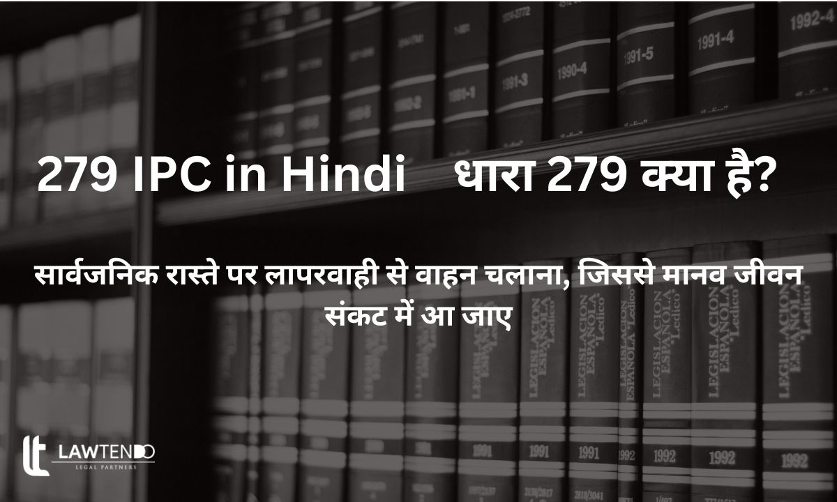 धारा 279 क्या है?