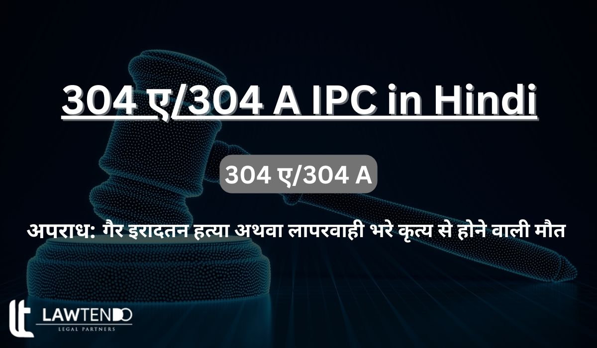 304 ए/304 A IPC in Hindi