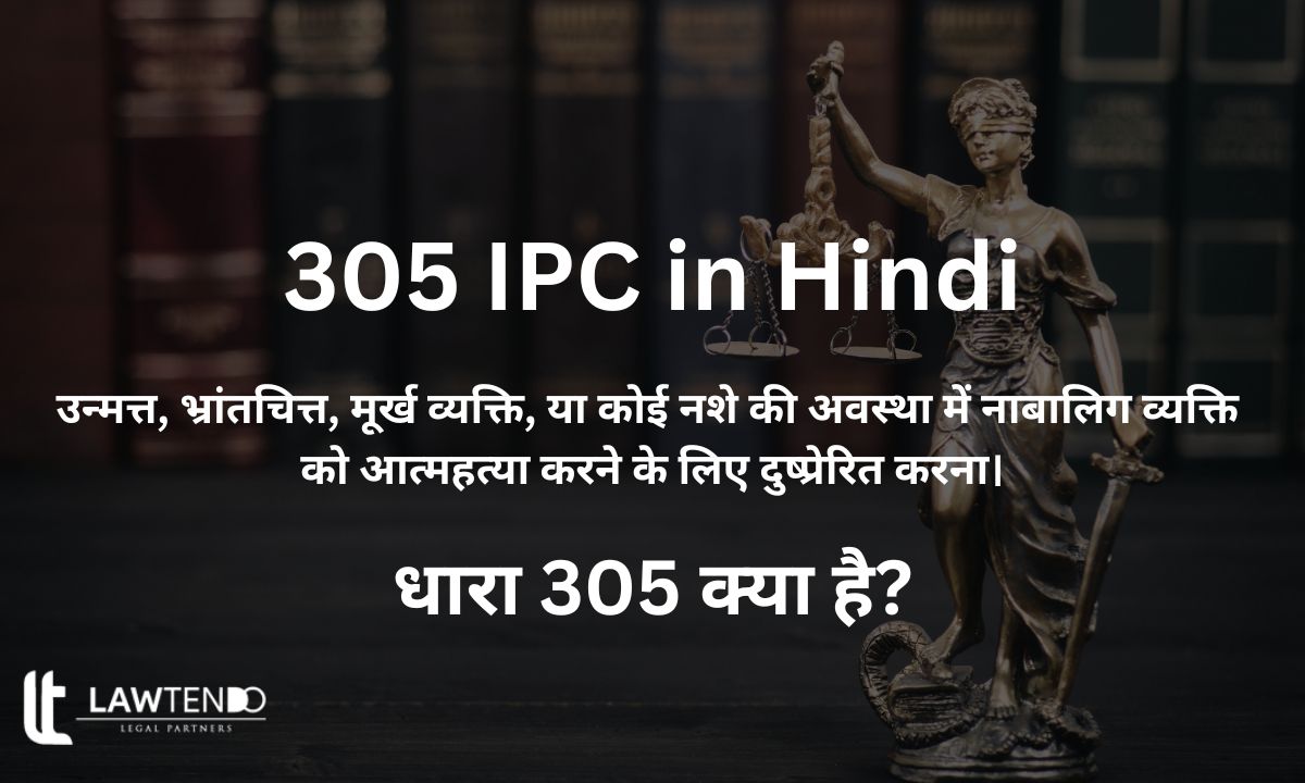 धारा 305 क्या है?