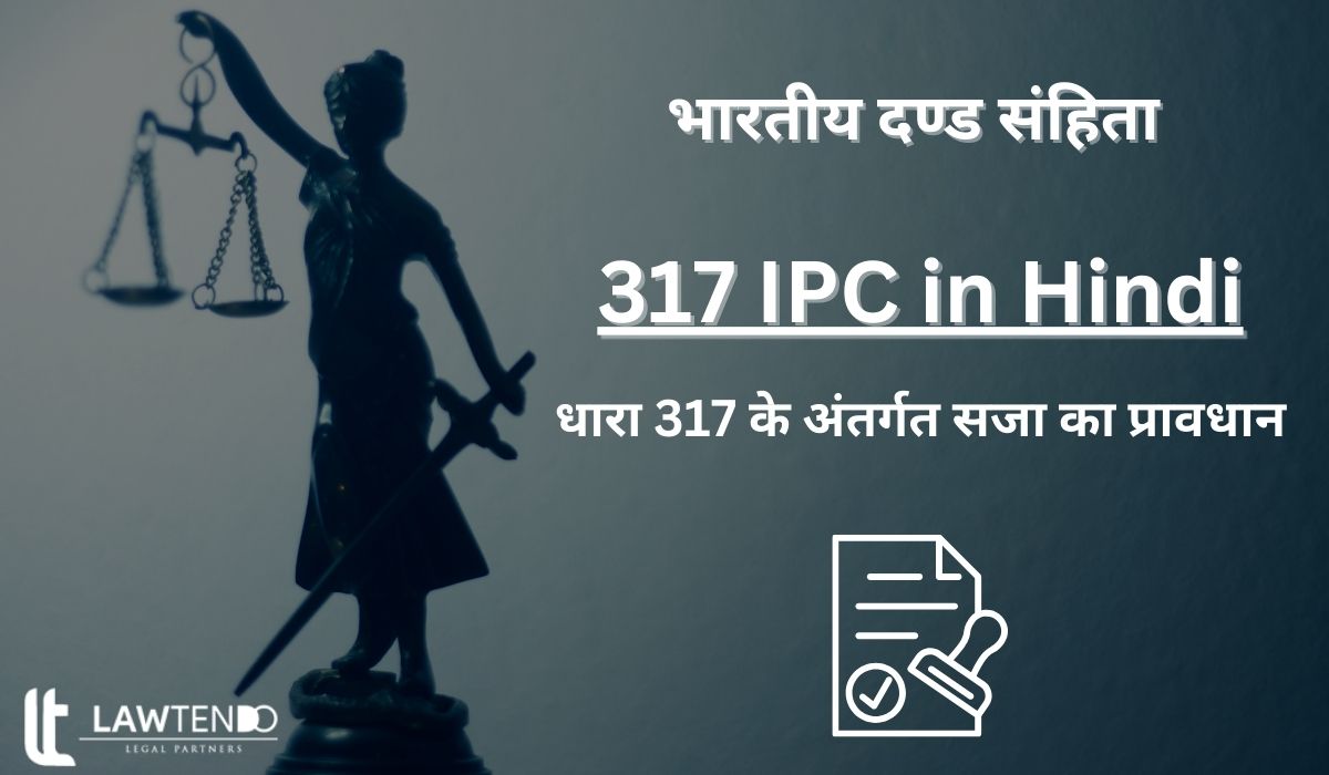 317 IPC in Hindi