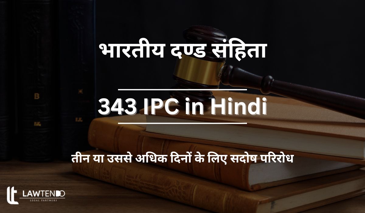 343 IPC in Hindi
