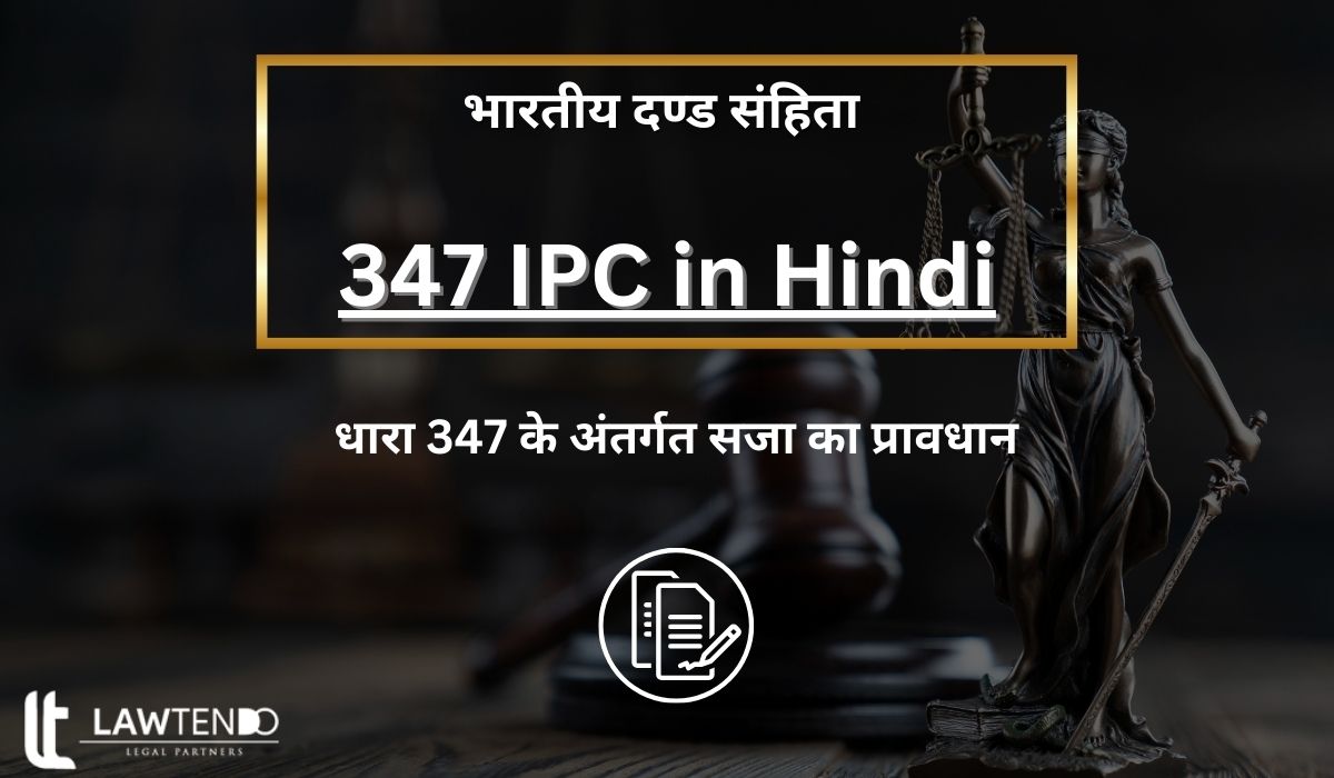 347 IPC in Hindi
