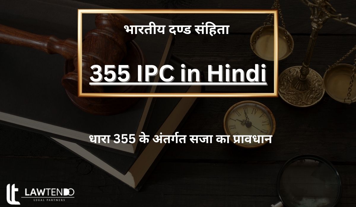 355 IPC in Hindi