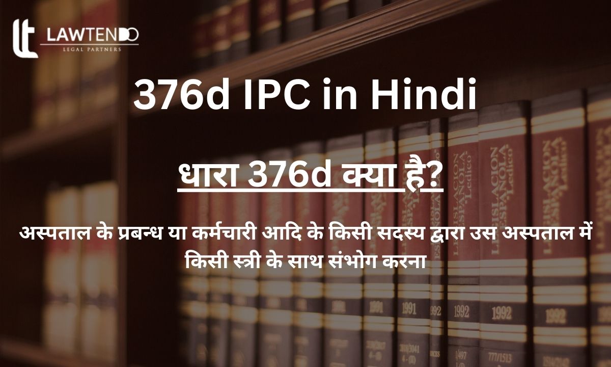 376d IPC in Hindi