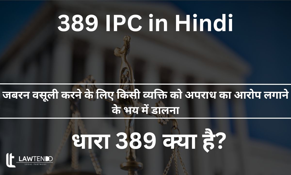 धारा 389 क्या है?