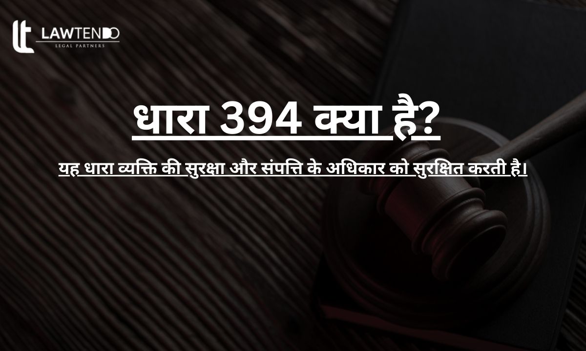 394 IPC in Hindi