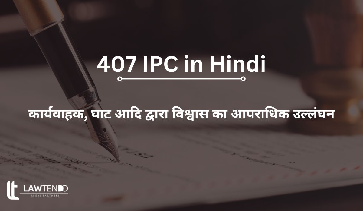 407 IPC in Hindi