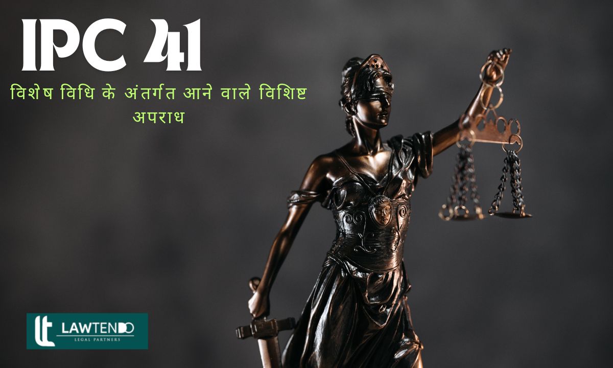 धारा 41 क्या है?