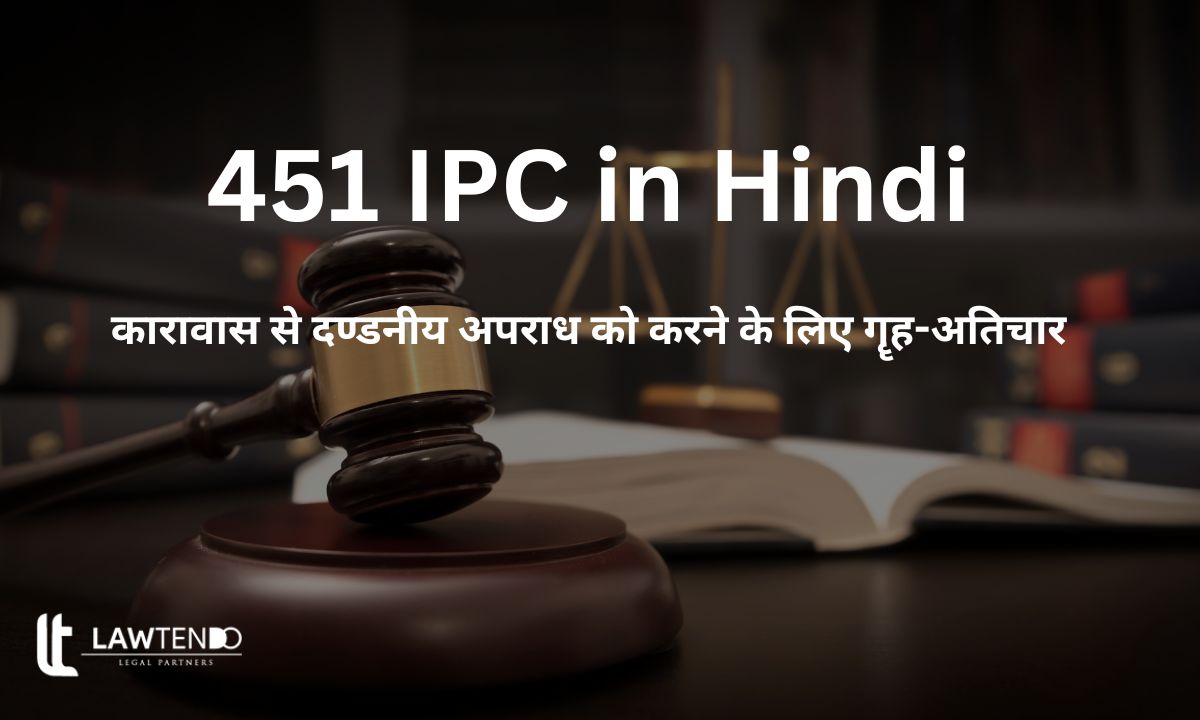 धारा 451 IPC in Hindi