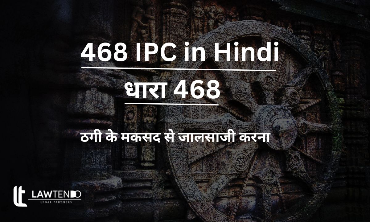 धारा 468 क्या है?