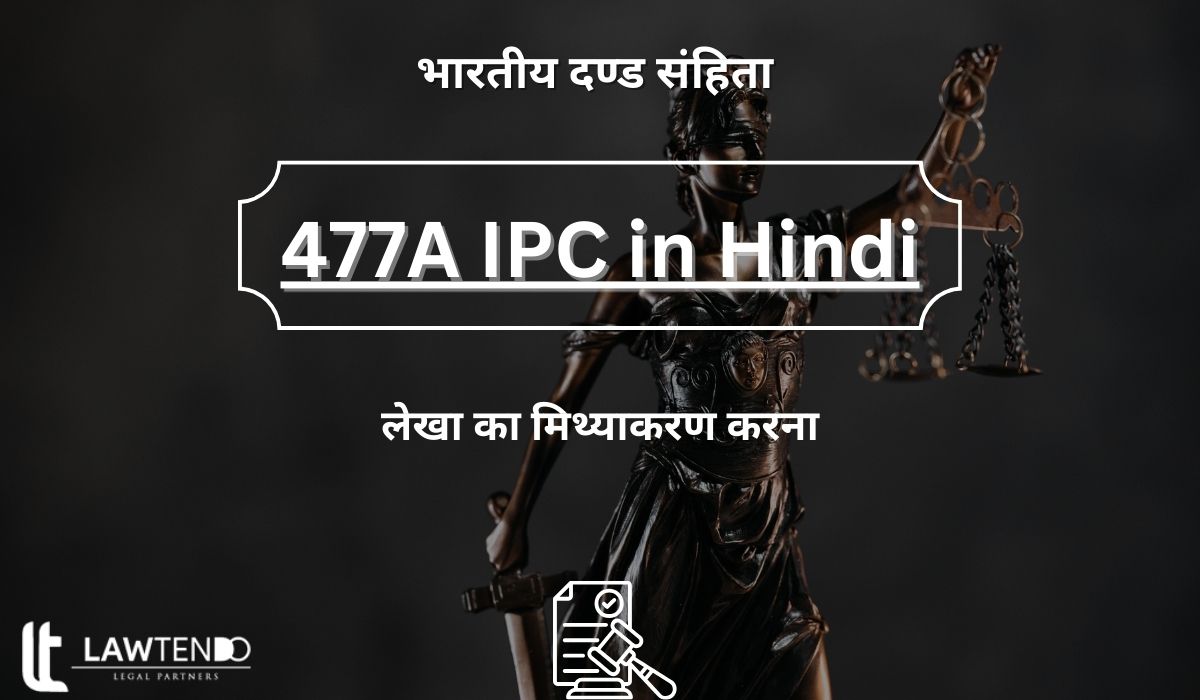 477A IPC in Hindi