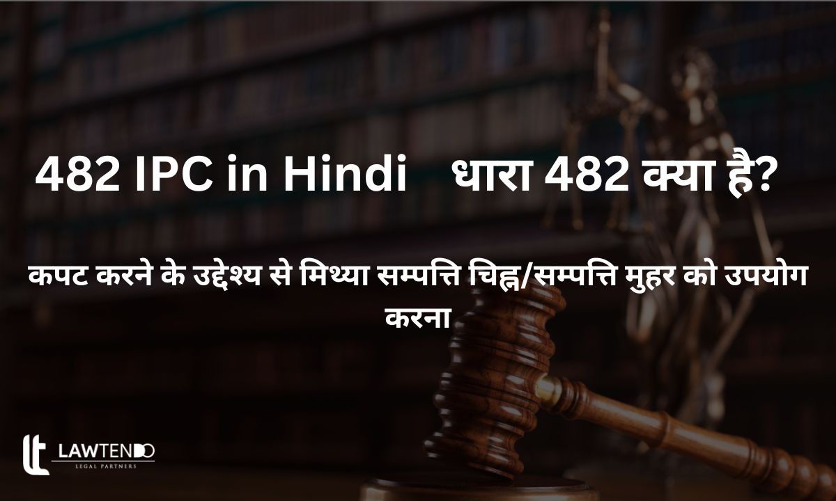 482 IPC in Hindi