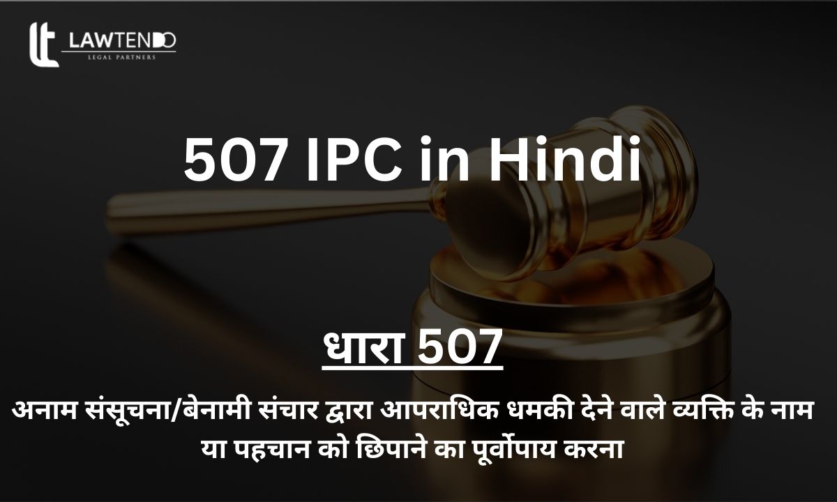 507 IPC in Hindi