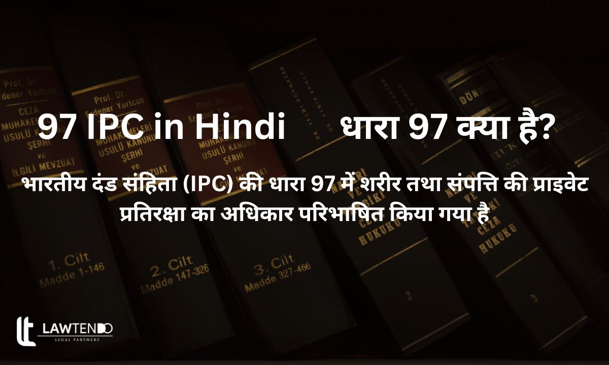 97 IPC in Hindi